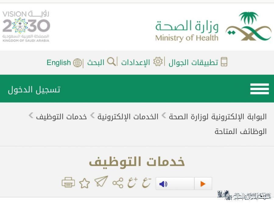 التقديم على 5000 وظيفة صحية للسعوديين فقط . رابط التقديم هنا