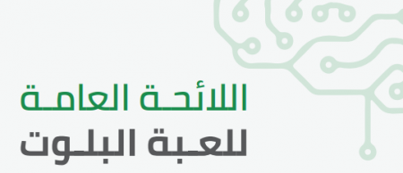 قوانين البلوت pdf لائحة لعبة البلوت في السعودية المتفق عليها , تعلم البلوت balot