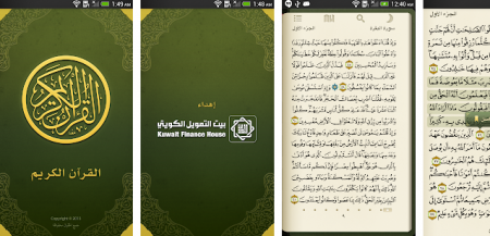 تطبيقات الهاتف الدينية في شهر رمضان 