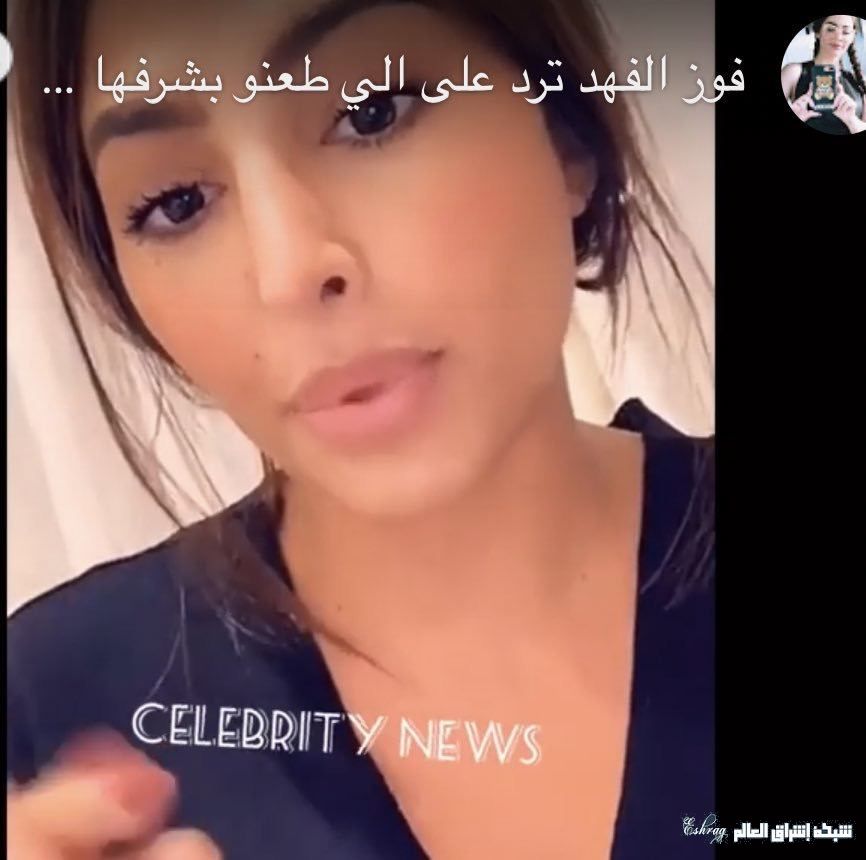 بالفيديو رد الفاشينيستا الكويتية “فوز الفهد” على اتهامها بالظهور في مقطع جنسي