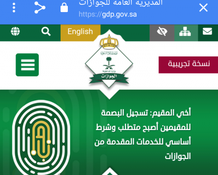 كيفية توثيق البصمة للمقيمين بالسعودية ورابط الموقع الرسمي للجوازات